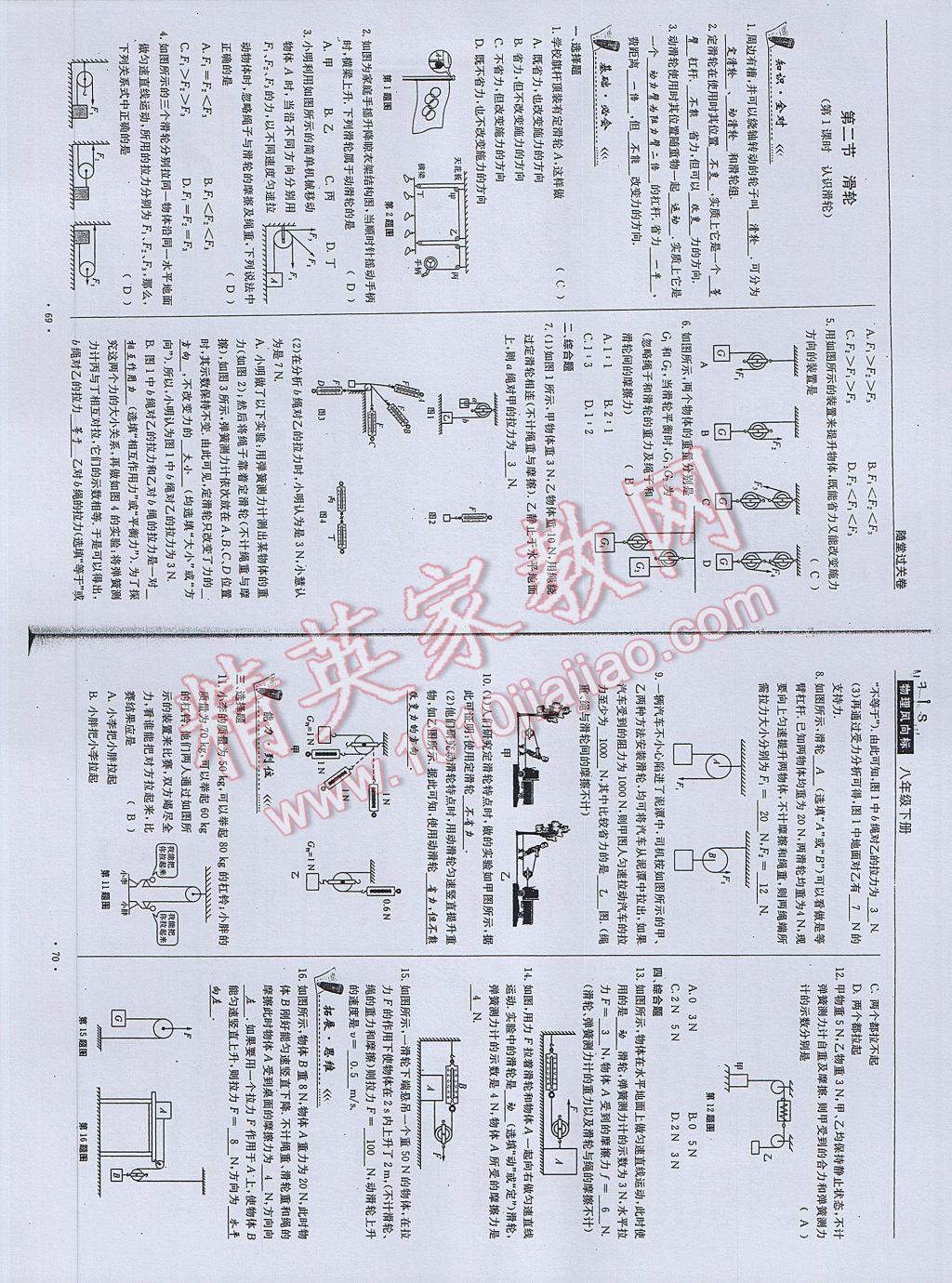 2017年物理風(fēng)向標(biāo)八年級(jí)下冊(cè) 參考答案第37頁(yè)