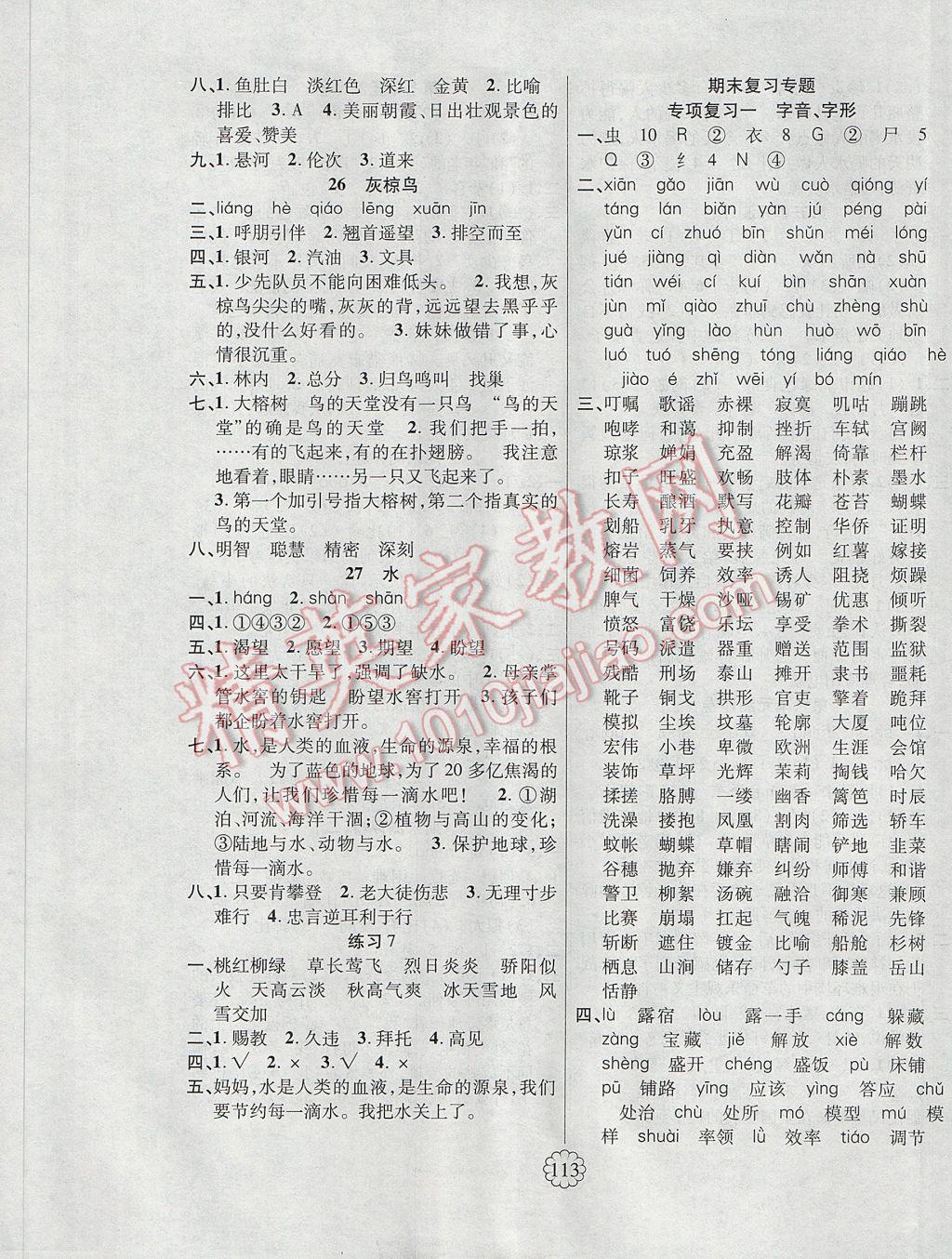 2017年暢優(yōu)新課堂五年級語文下冊蘇教版 參考答案第5頁