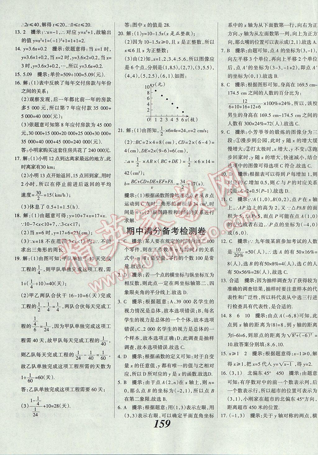 2017年全優(yōu)課堂考點集訓與滿分備考八年級數(shù)學下冊冀教版 參考答案第39頁