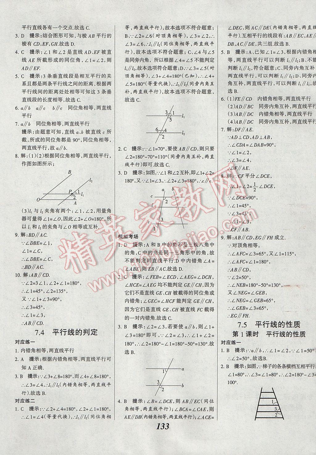 2017年全優(yōu)課堂考點(diǎn)集訓(xùn)與滿分備考七年級(jí)數(shù)學(xué)下冊冀教版 參考答案第9頁