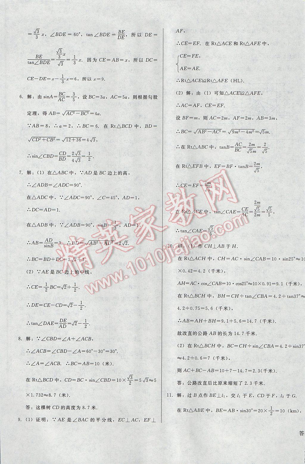 2017年胜券在握打好基础金牌作业本九年级数学下册人教版 参考答案第21页