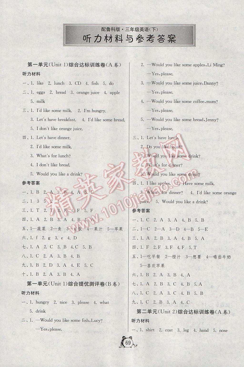 2017年小學(xué)單元測試卷三年級英語下冊魯科版五四制 參考答案第1頁