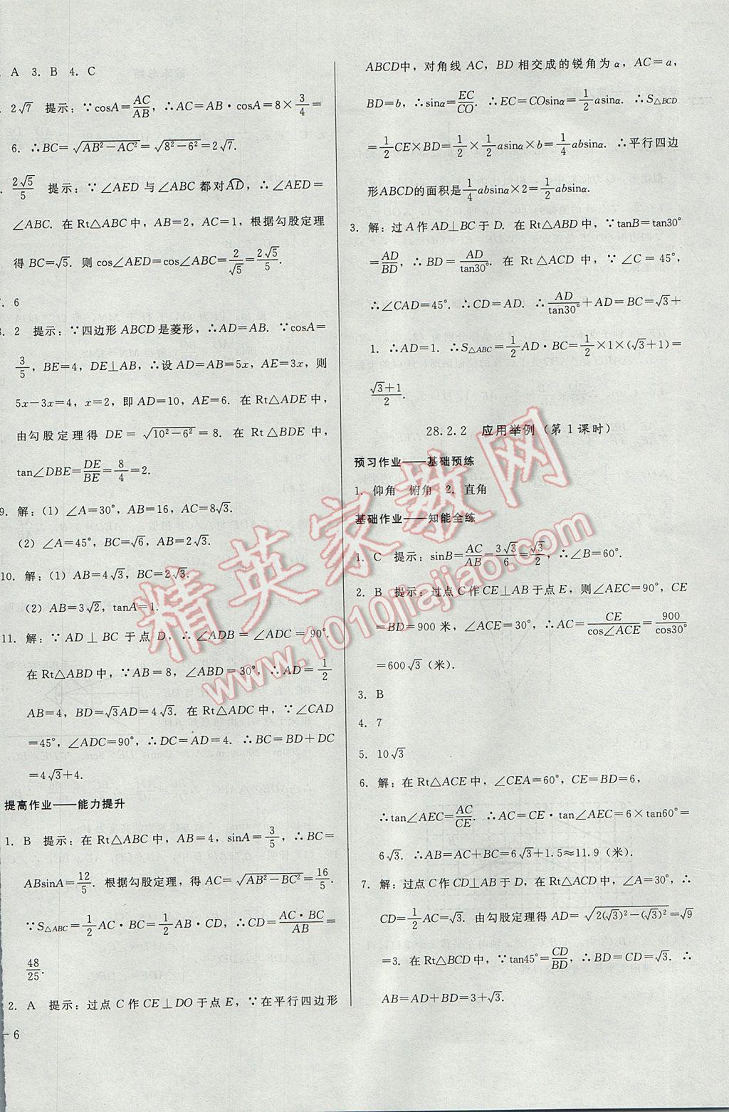 2017年胜券在握打好基础金牌作业本九年级数学下册人教版 参考答案第12页