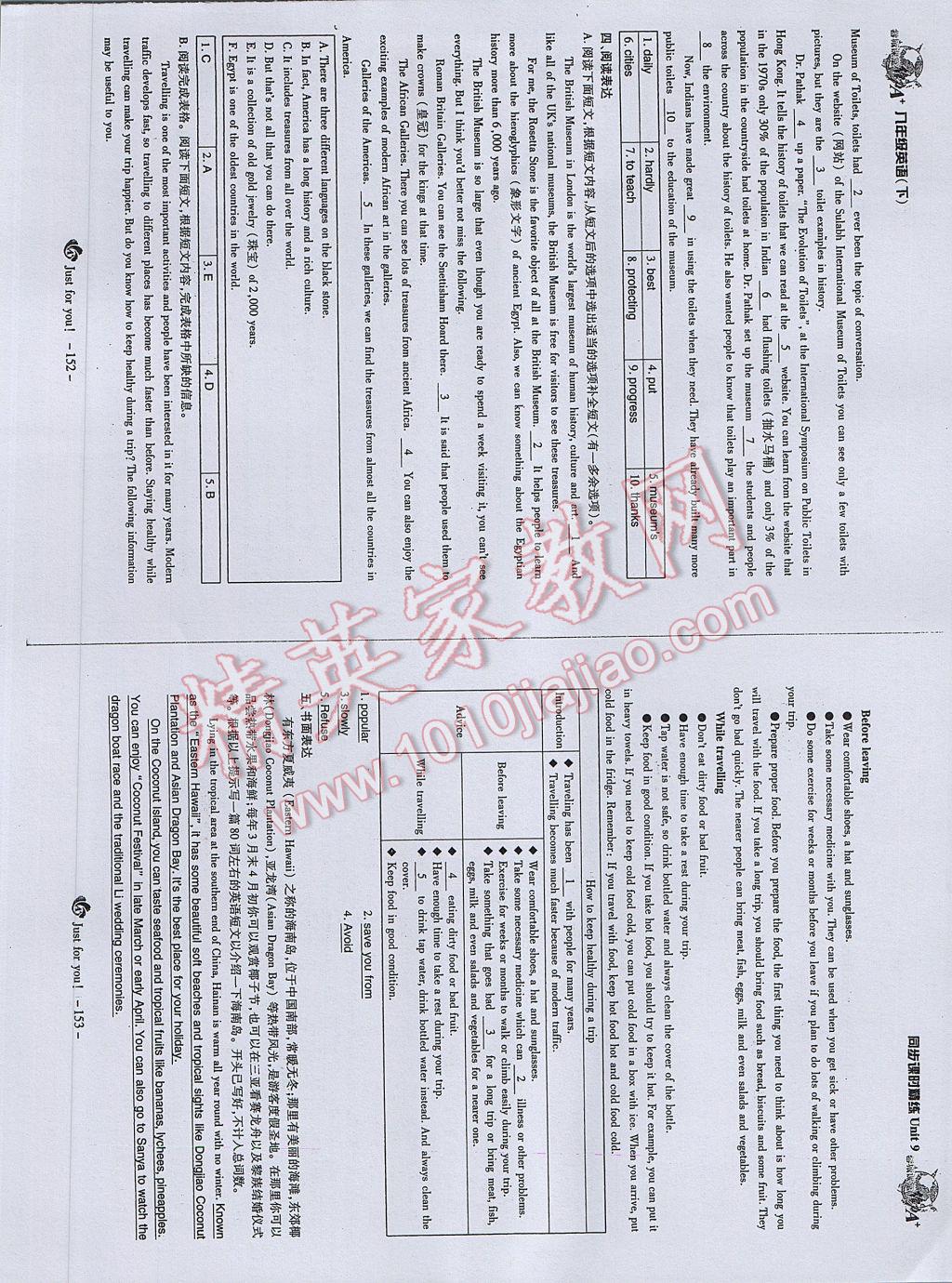 2017年蓉城课堂给力A加八年级英语下册 参考答案第79页