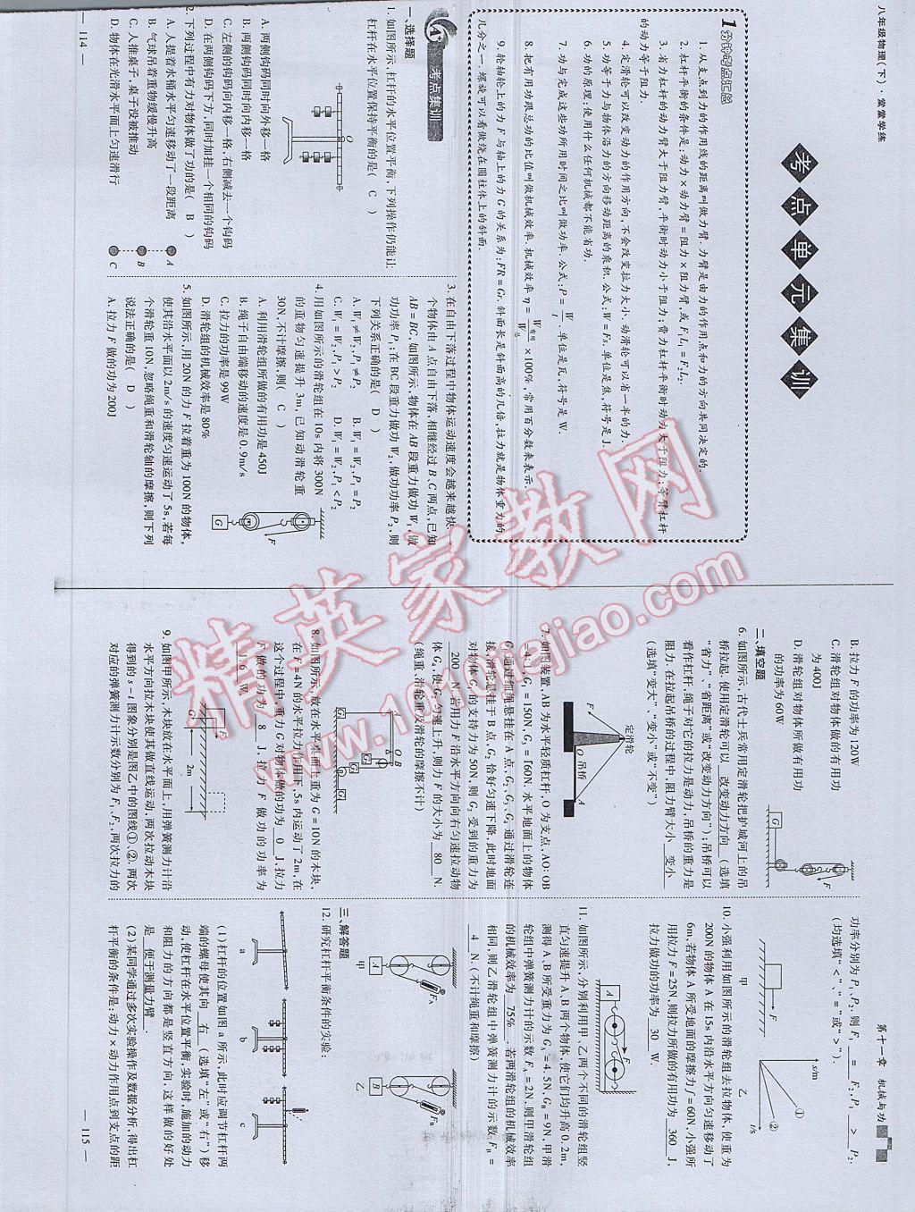 2017年蓉城課堂給力A加八年級(jí)物理下冊(cè) 參考答案第59頁(yè)