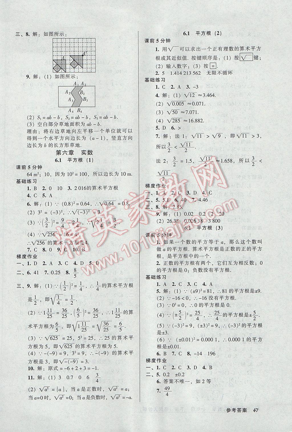 2017年52045模塊式全能訓(xùn)練七年級數(shù)學(xué)下冊人教版 參考答案第5頁