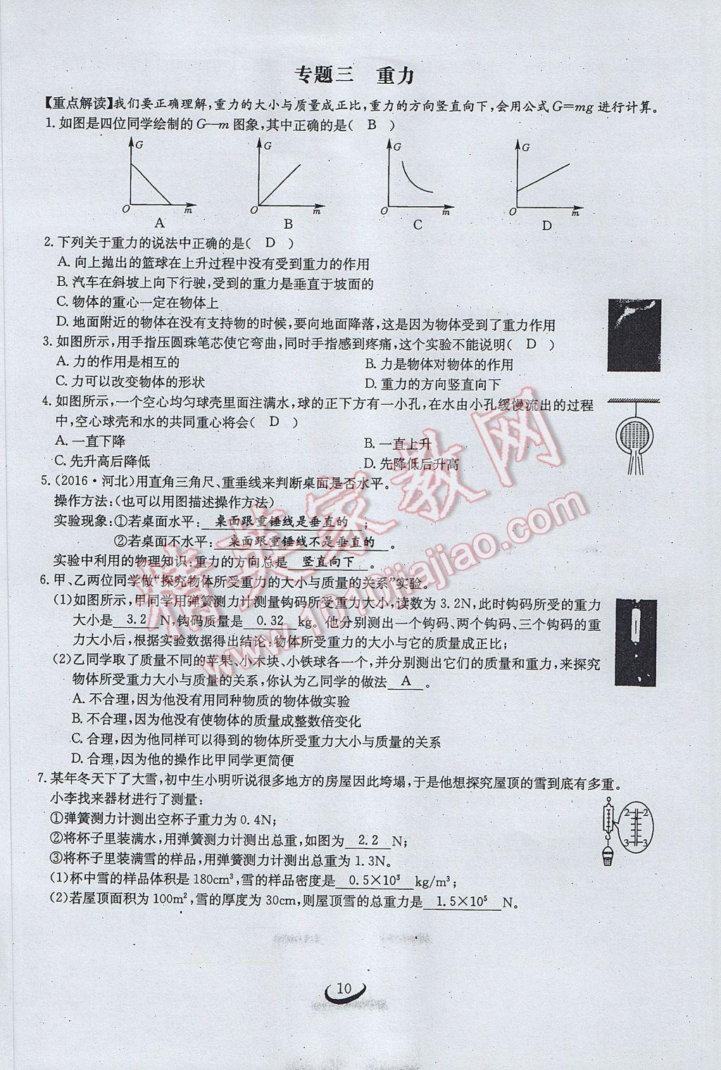 2017年思維新觀察八年級(jí)物理下冊(cè) 第七章 力第10頁