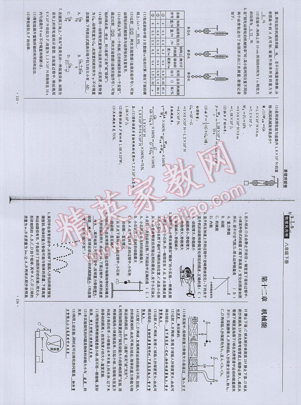 2017年物理風(fēng)向標(biāo)八年級下冊 參考答案第59頁