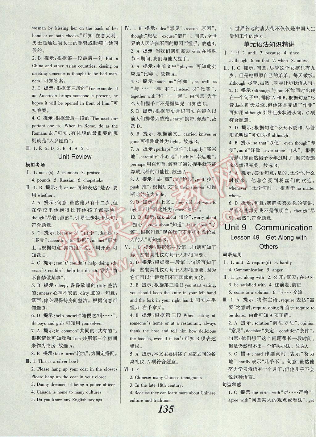 2017年全優(yōu)課堂考點(diǎn)集訓(xùn)與滿分備考九年級英語全一冊下冀教版 參考答案第7頁