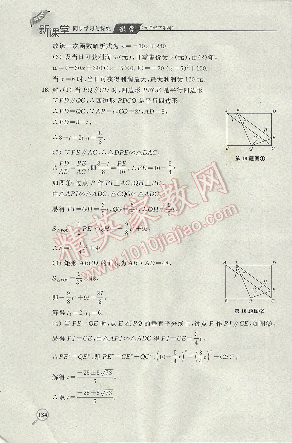 2017年新課堂同步學(xué)習(xí)與探究九年級(jí)數(shù)學(xué)下學(xué)期 參考答案第25頁(yè)