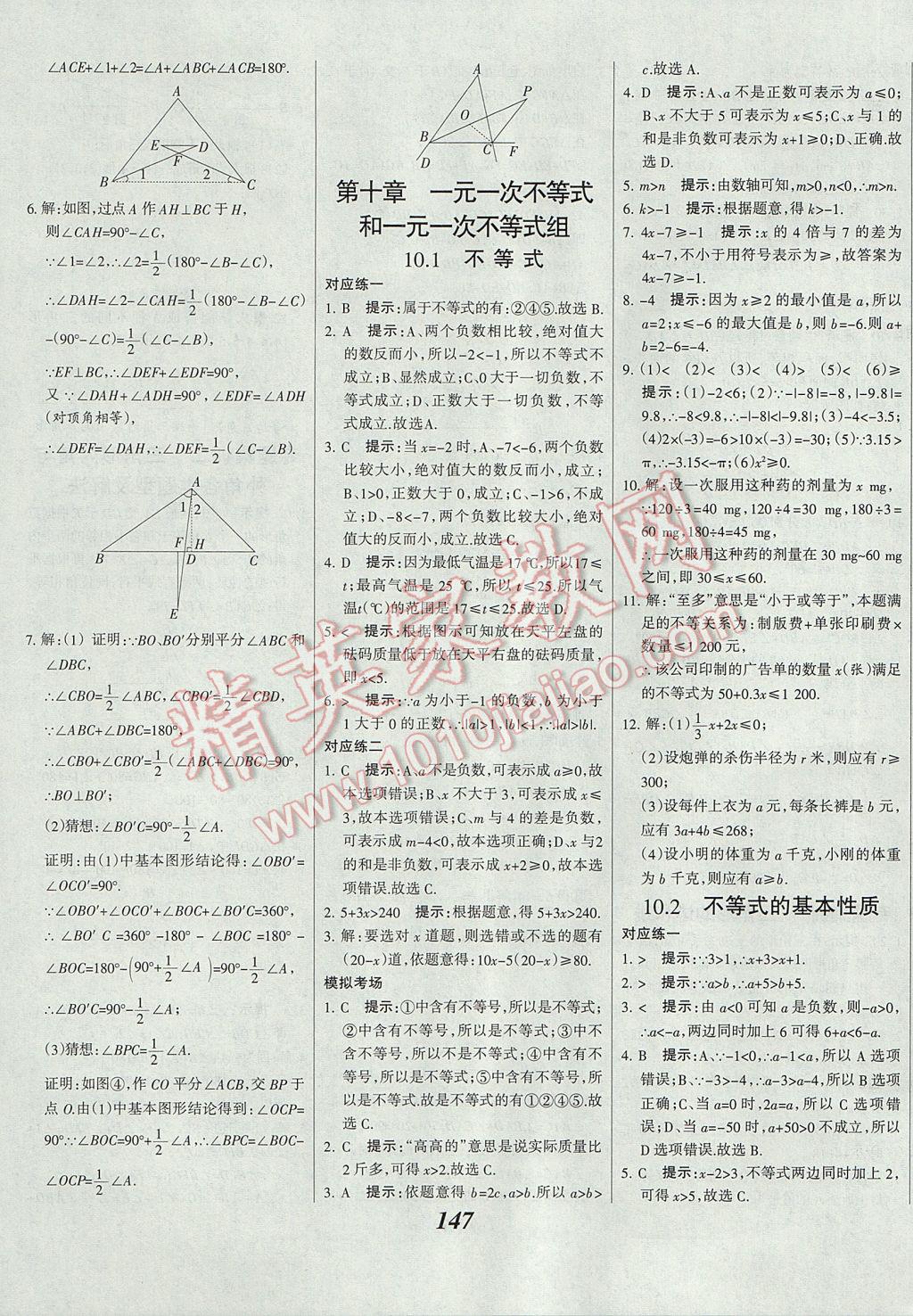 2017年全优课堂考点集训与满分备考七年级数学下册冀教版 参考答案第23页