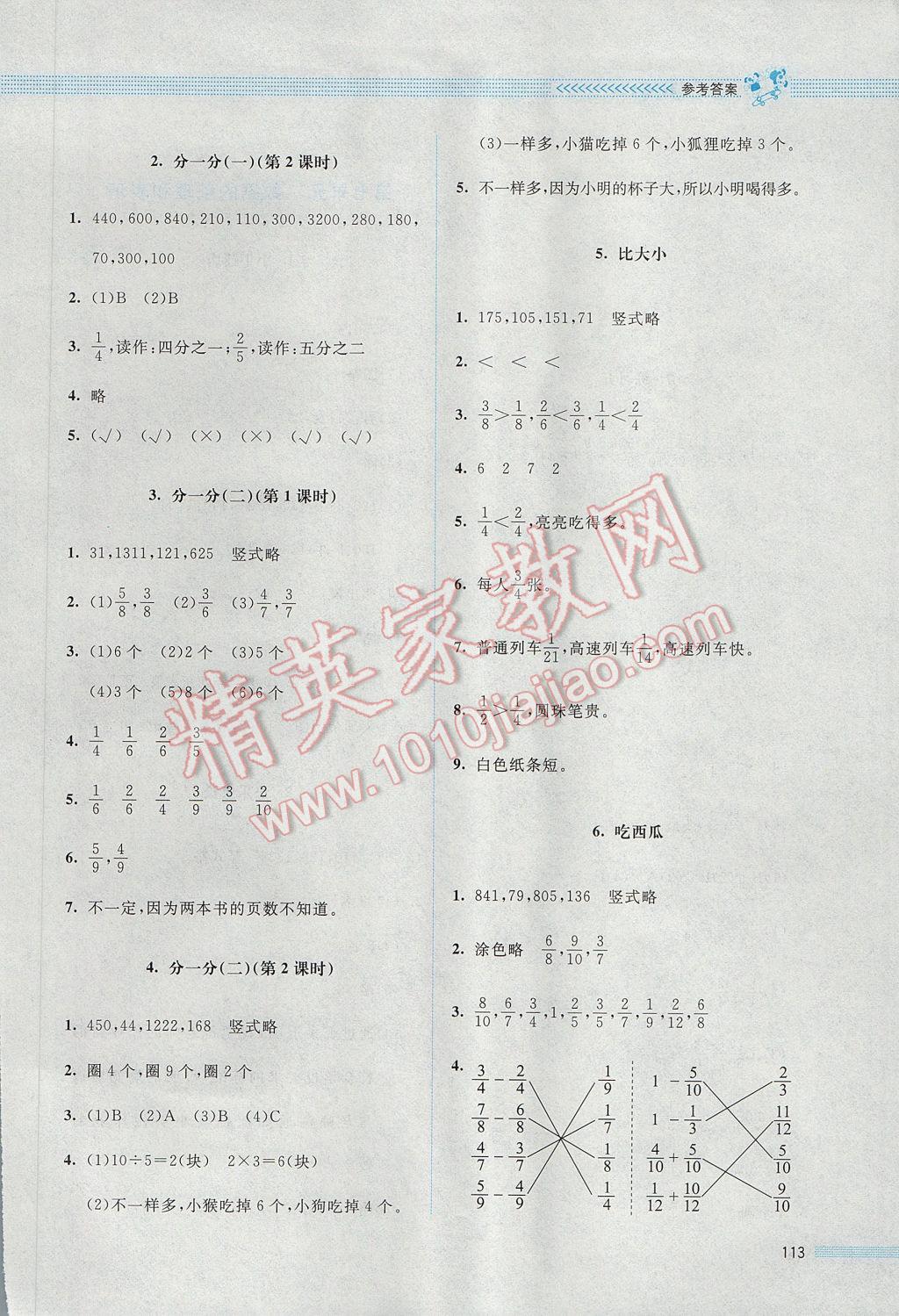 2017年课堂精练三年级数学下册北师大版 参考答案第19页