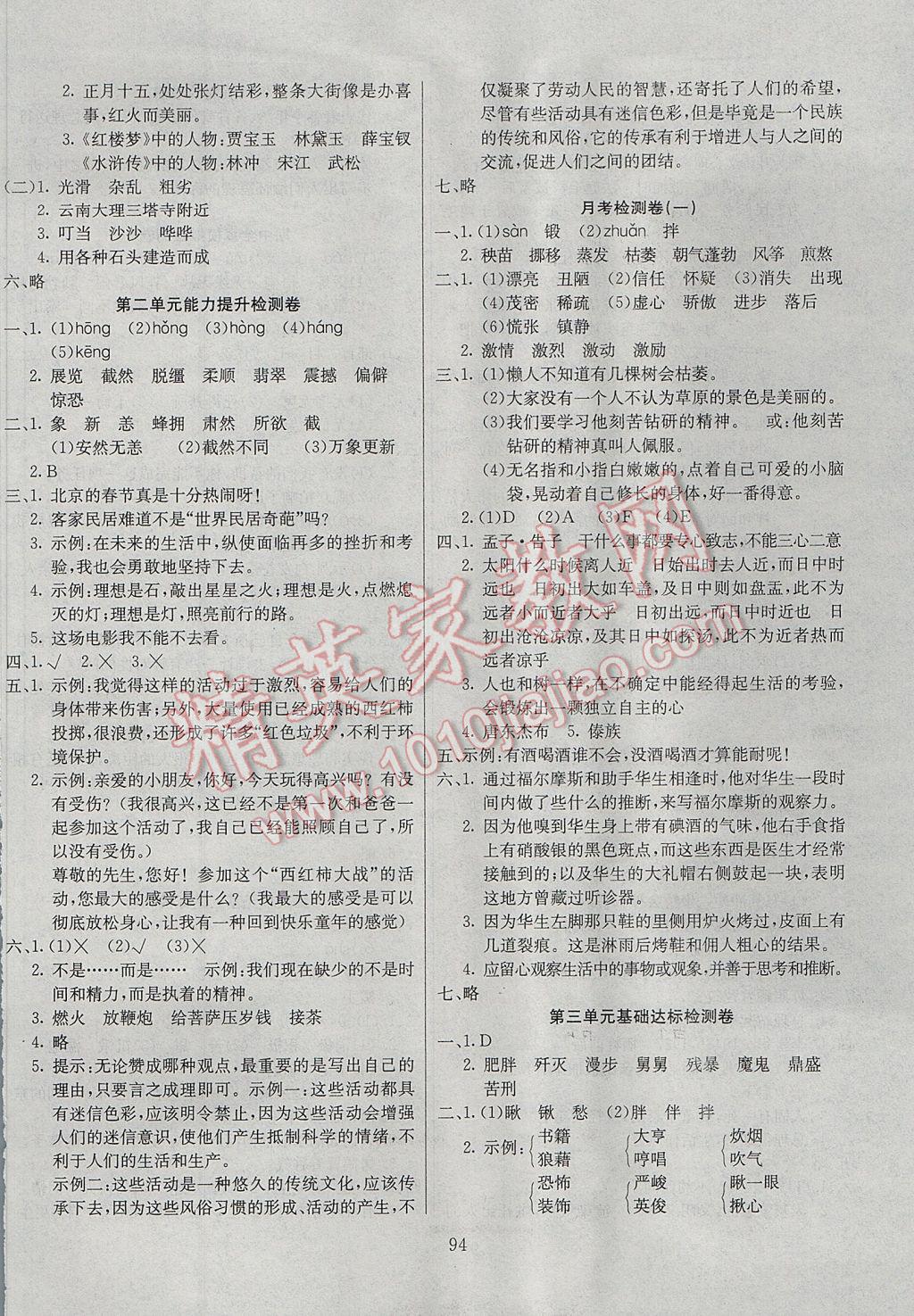 2017年同步檢測卷六年級語文下冊人教版 參考答案第2頁