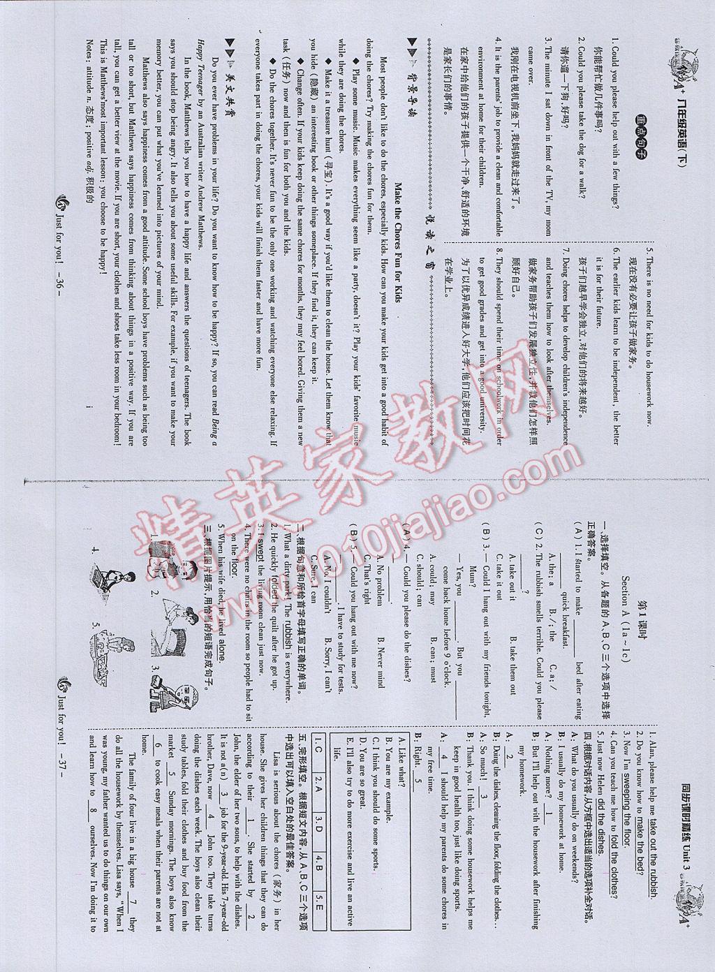 2017年蓉城课堂给力A加八年级英语下册 参考答案第21页