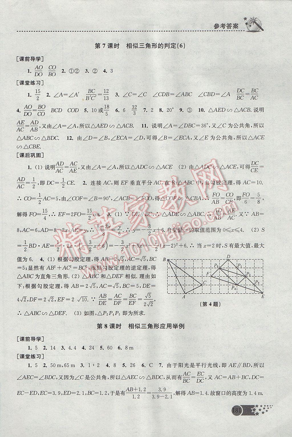 2017年名師點撥課時作業(yè)本九年級數(shù)學(xué)下冊全國版 參考答案第11頁