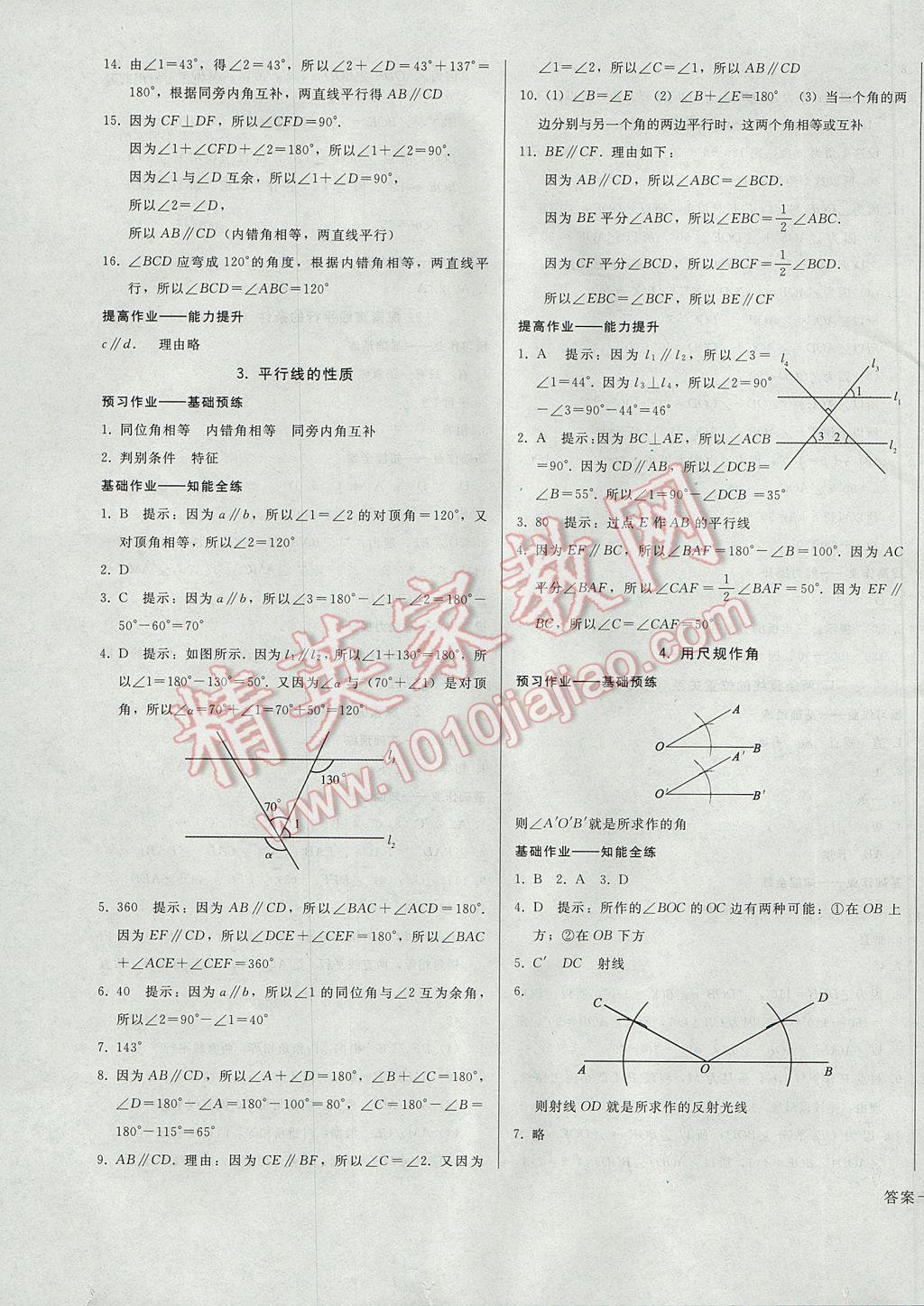 2017年胜券在握打好基础金牌作业本七年级数学下册北师大版 参考答案第7页