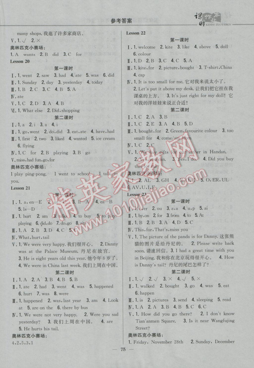 2017年课时作业本五年级英语下册冀教版 参考答案第7页