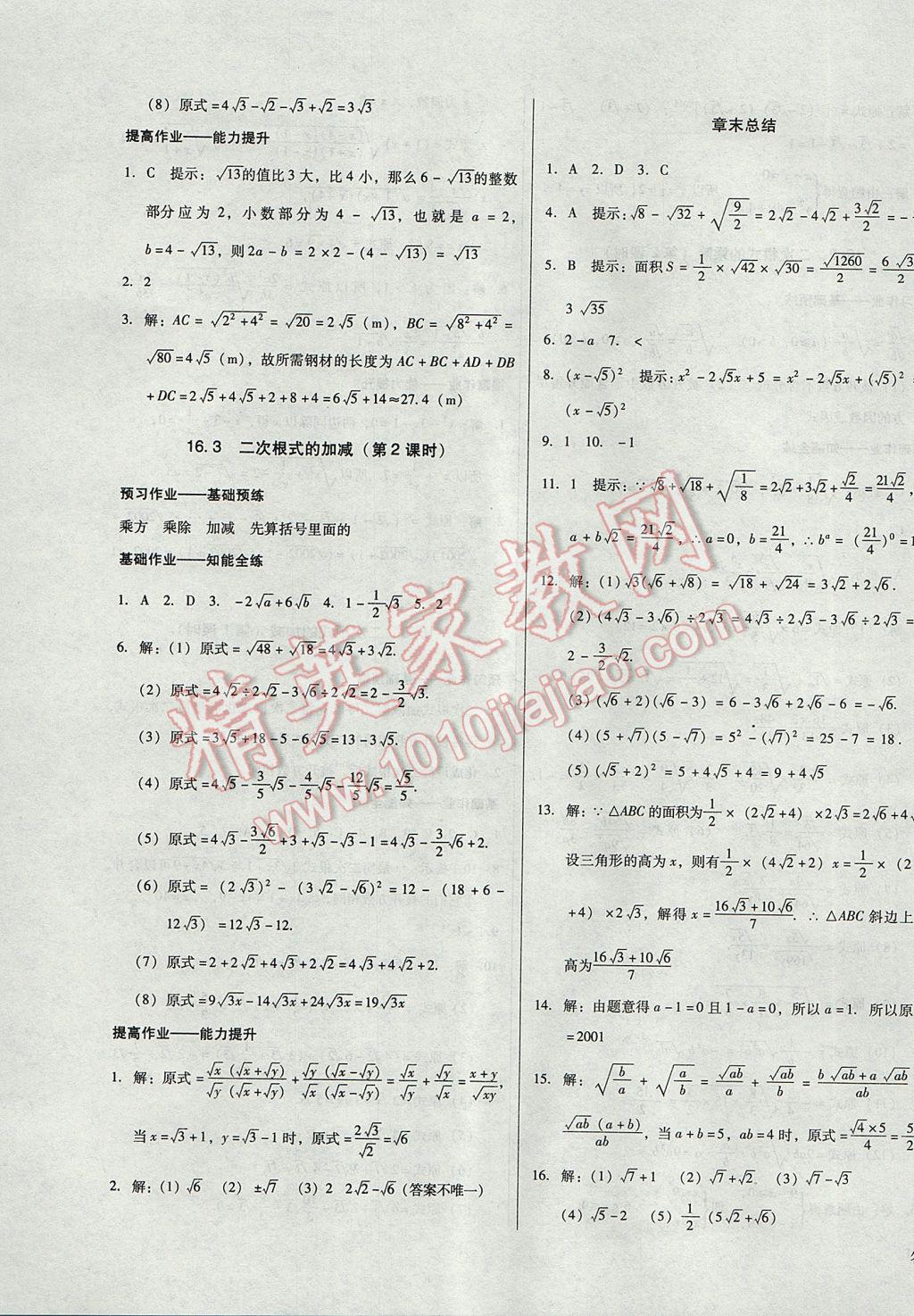 2017年胜券在握打好基础金牌作业本八年级数学下册人教版 参考答案第3页