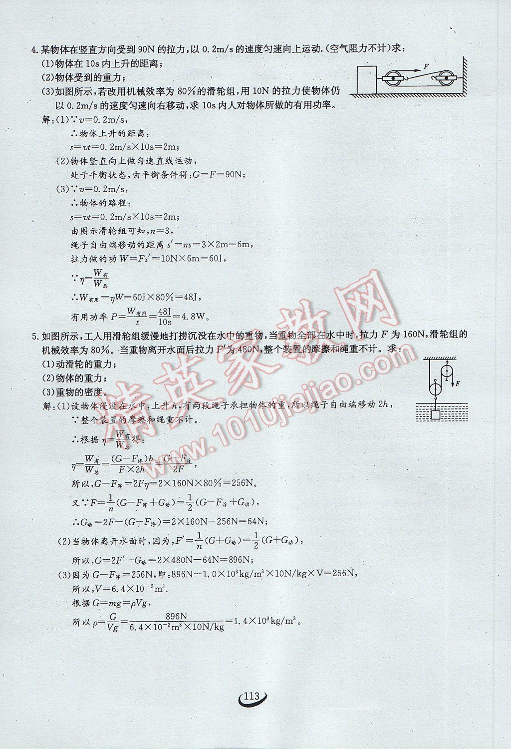 2017年思維新觀察八年級(jí)物理下冊(cè) 第十二章 簡(jiǎn)單機(jī)械第94頁(yè)