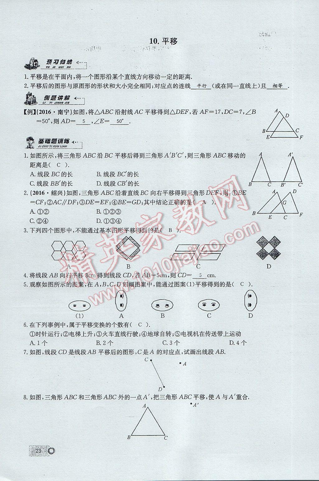 2017年思維新觀察七年級數(shù)學(xué)下冊 第五章 相交線與平行線第77頁