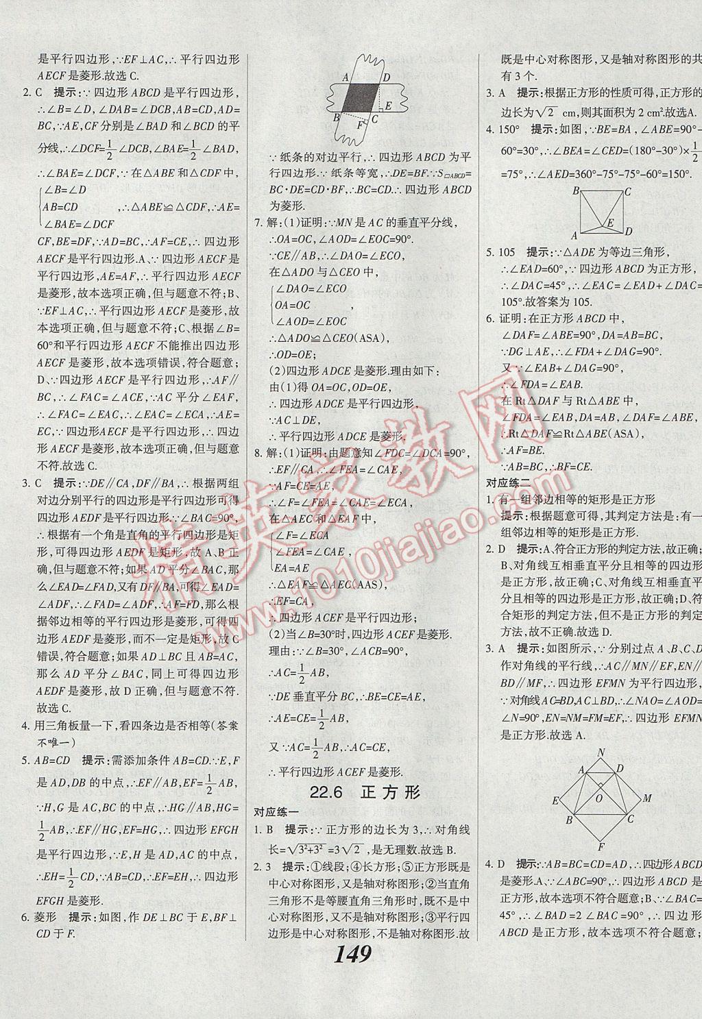 2017年全优课堂考点集训与满分备考八年级数学下册冀教版 参考答案第29页