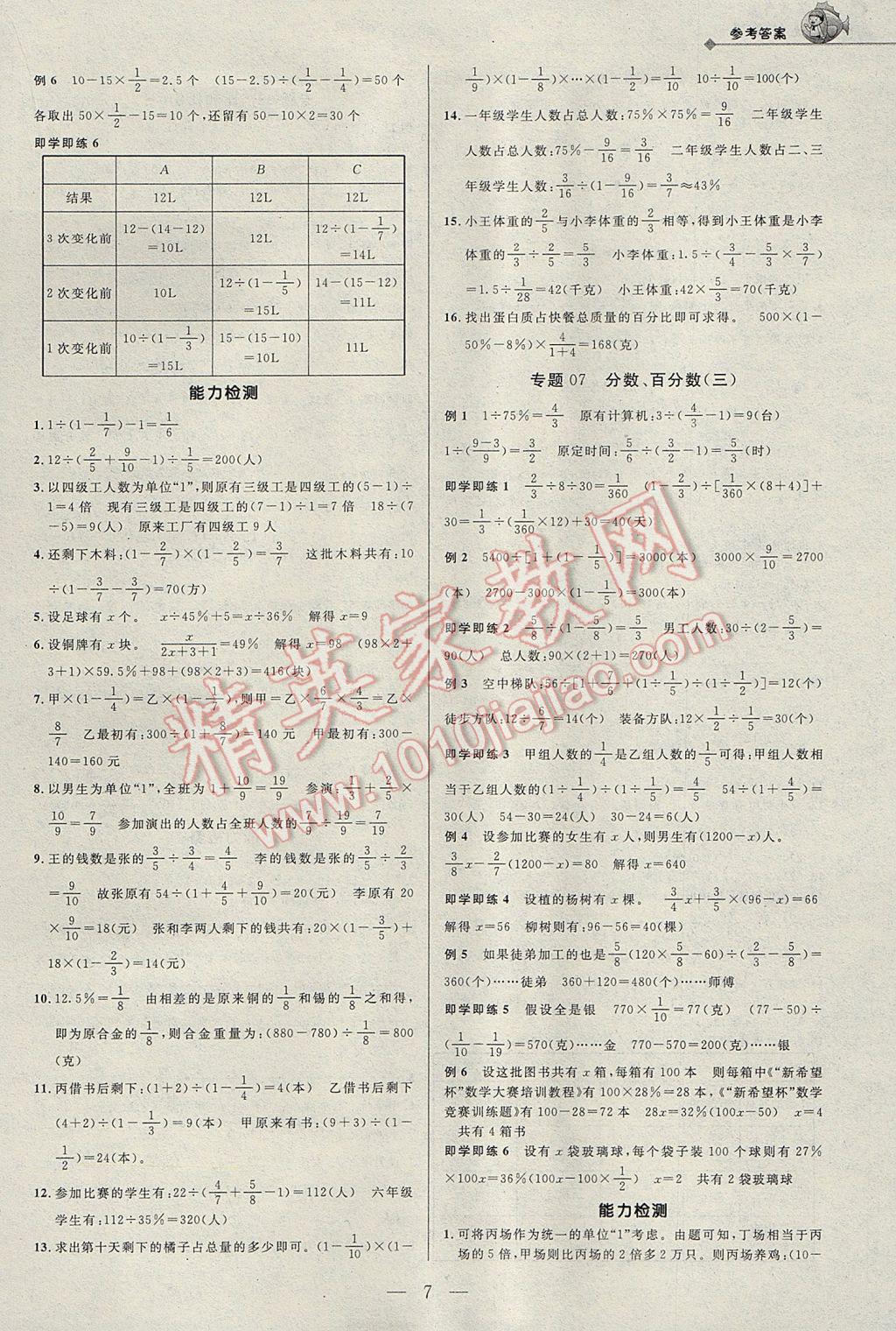 2017年培优新帮手六年级数学 参考答案第7页