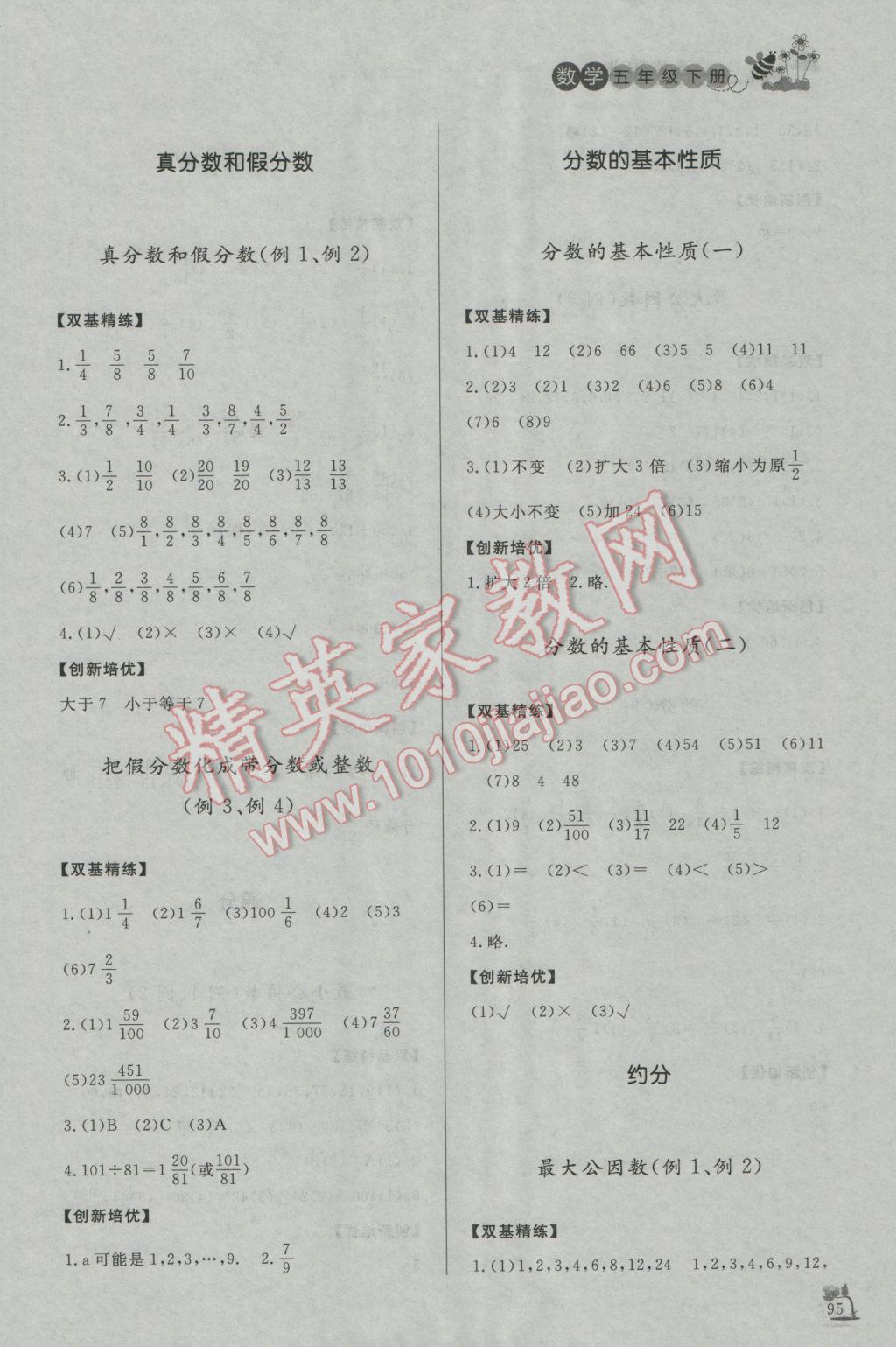 2017年小学课外作业五年级数学下册 参考答案第8页