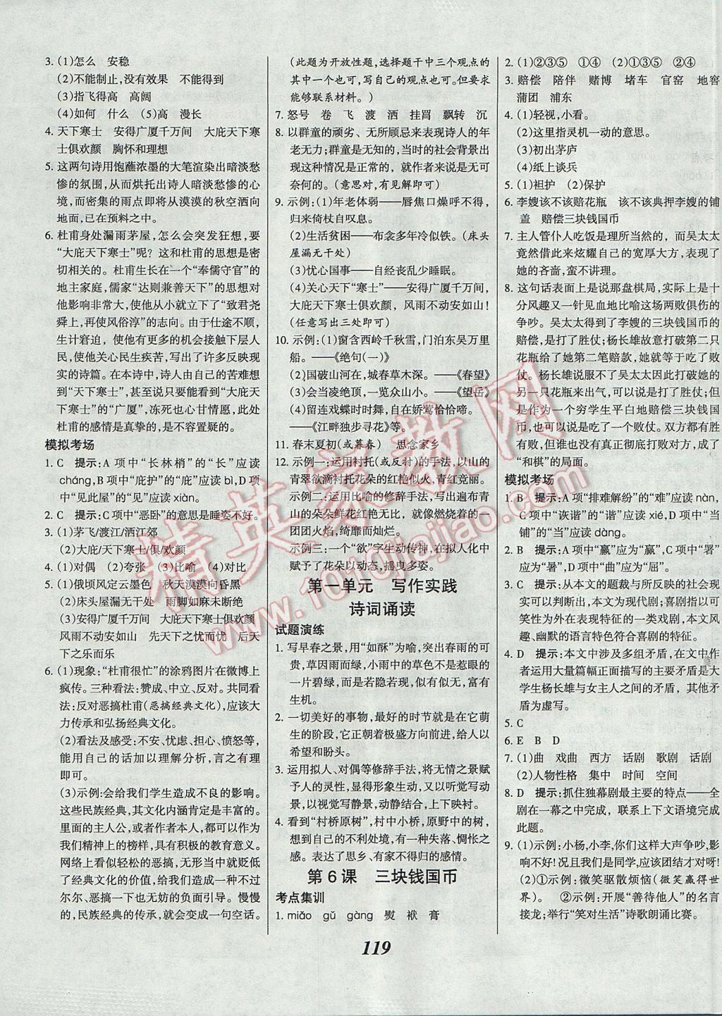 2017年全優(yōu)課堂考點(diǎn)集訓(xùn)與滿分備考九年級語文全一冊下河大版 參考答案第3頁