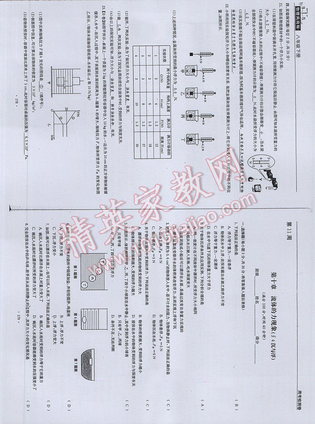 2017年物理風向標八年級下冊 參考答案第91頁