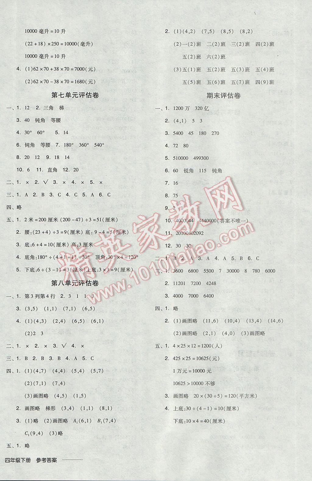 2017年全品学练考四年级数学下册苏教版 参考答案第12页