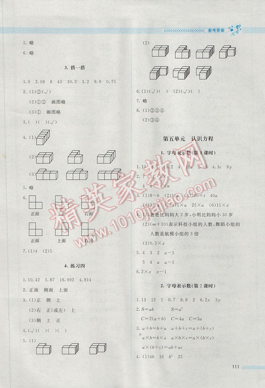 2017年课堂精练四年级数学下册北师大版 参考答案第17页