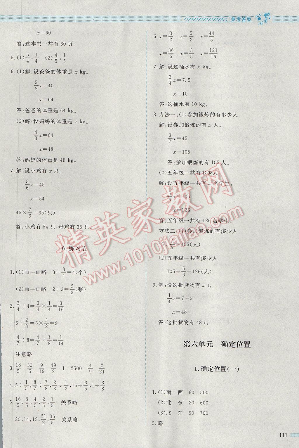 2017年課堂精練五年級數(shù)學下冊北師大版 參考答案第15頁