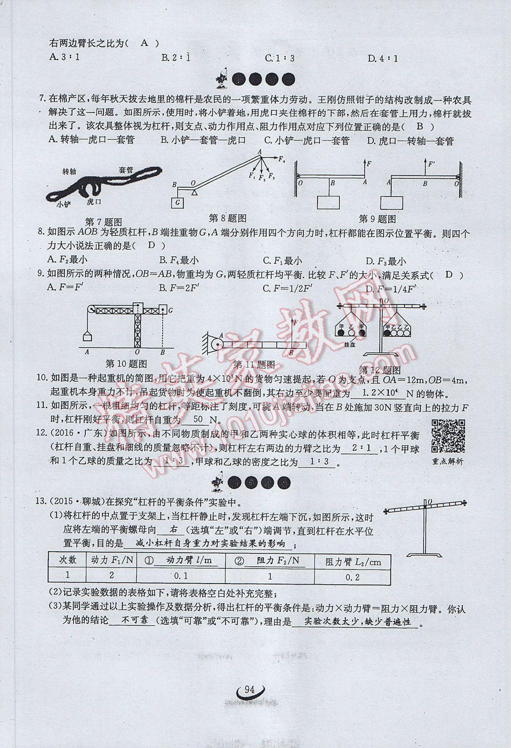 2017年思維新觀察八年級物理下冊 第十二章 簡單機(jī)械第75頁