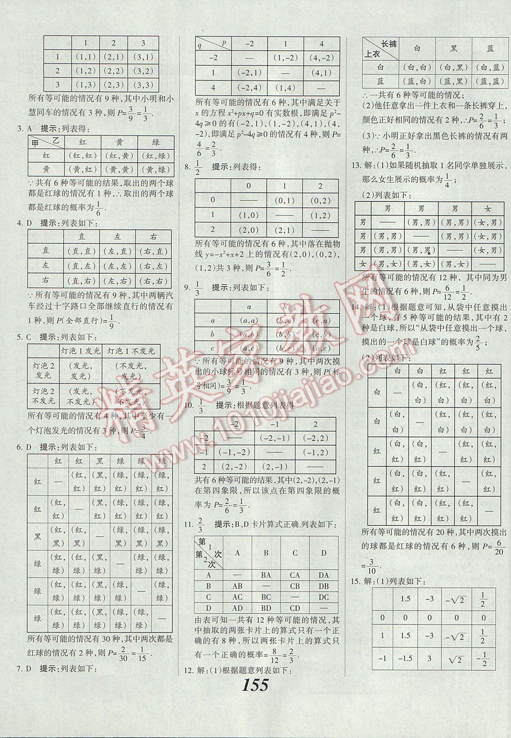 2017年全优课堂考点集训与满分备考九年级数学全一册下冀教版 参考答案第31页