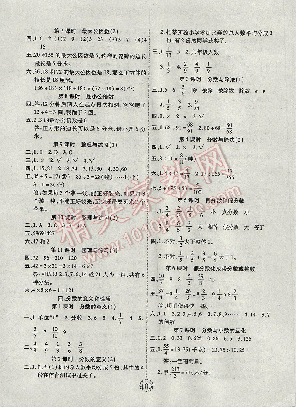 2017年暢優(yōu)新課堂五年級數(shù)學(xué)下冊蘇教版 參考答案第3頁