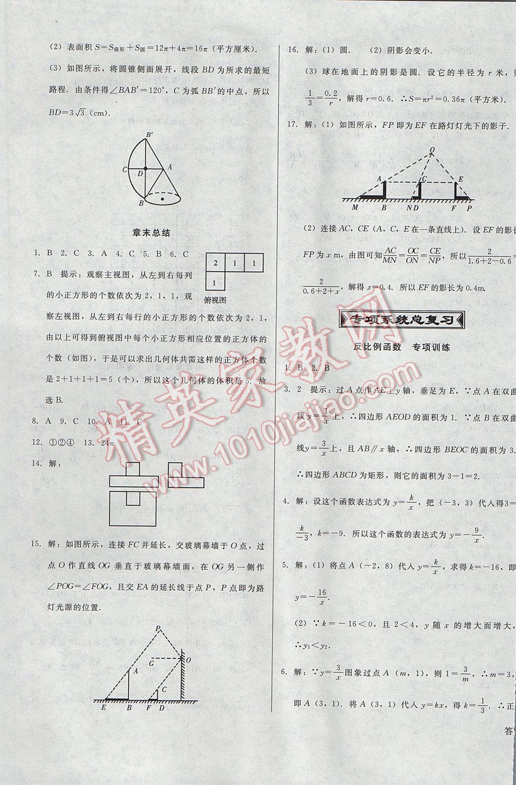 2017年勝券在握打好基礎(chǔ)金牌作業(yè)本九年級數(shù)學下冊人教版 參考答案第17頁