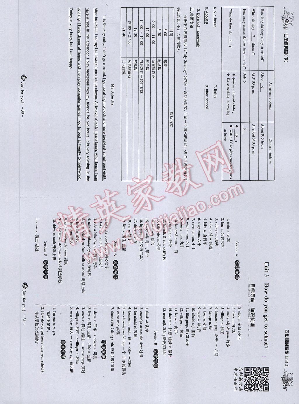 2017年蓉城课堂给力A加七年级英语下册 参考答案第17页