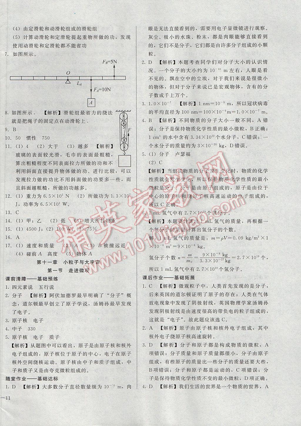 2017年胜券在握打好基础金牌作业本八年级物理下册沪科版 参考答案第22页