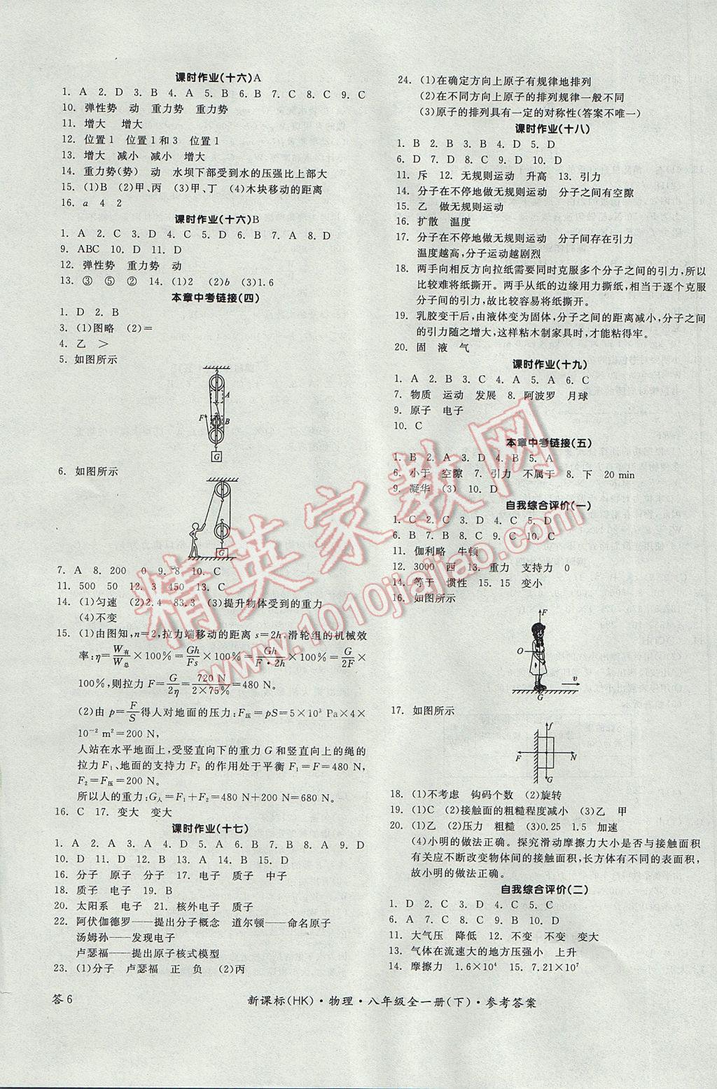 2017年全品学练考八年级物理全一册下沪科版 参考答案第11页