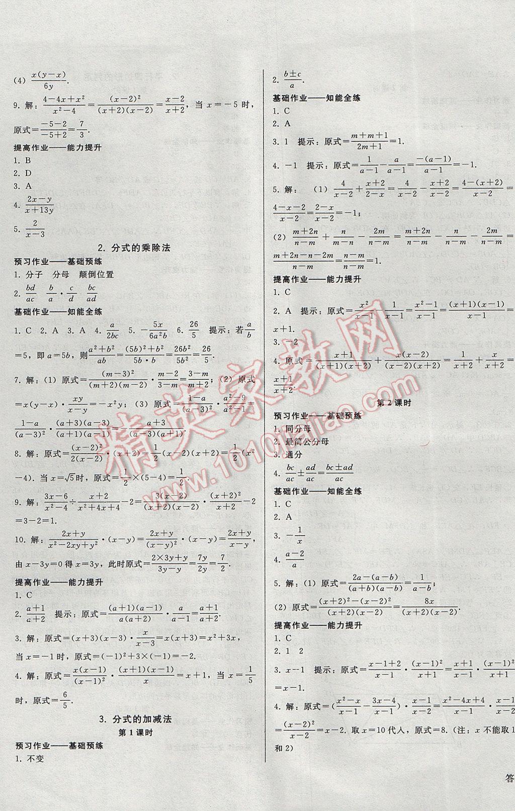 2017年勝券在握打好基礎金牌作業(yè)本八年級數(shù)學下冊北師大版 參考答案第13頁