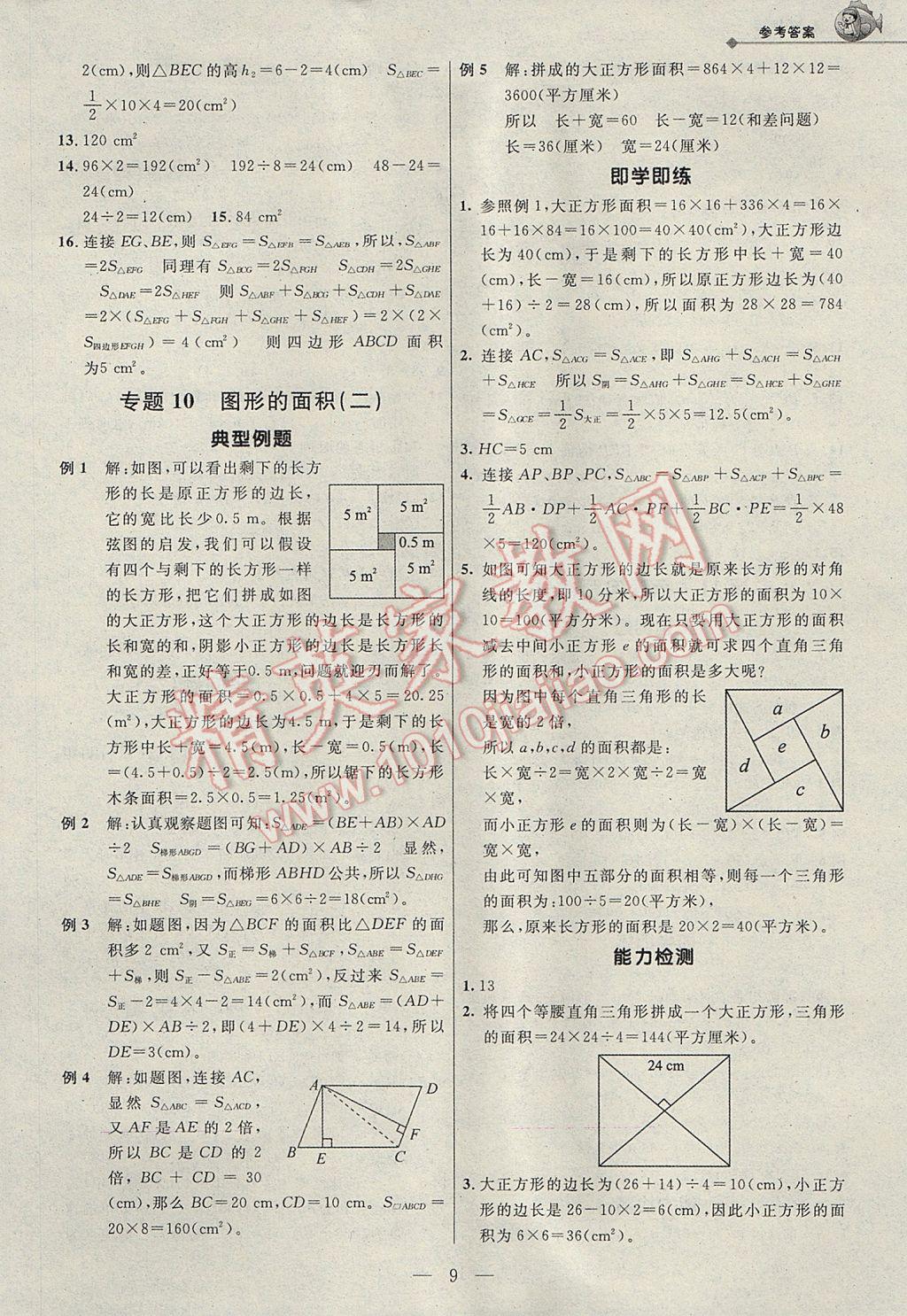 2017年培优新帮手五年级数学 参考答案第9页