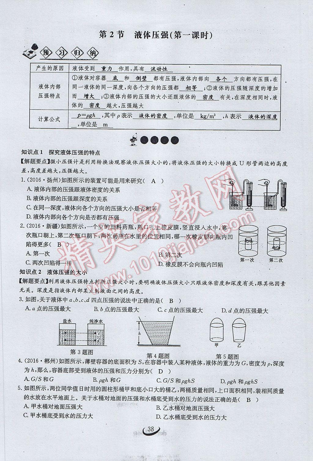 2017年思維新觀察八年級物理下冊 第九章 壓強(qiáng)第20頁