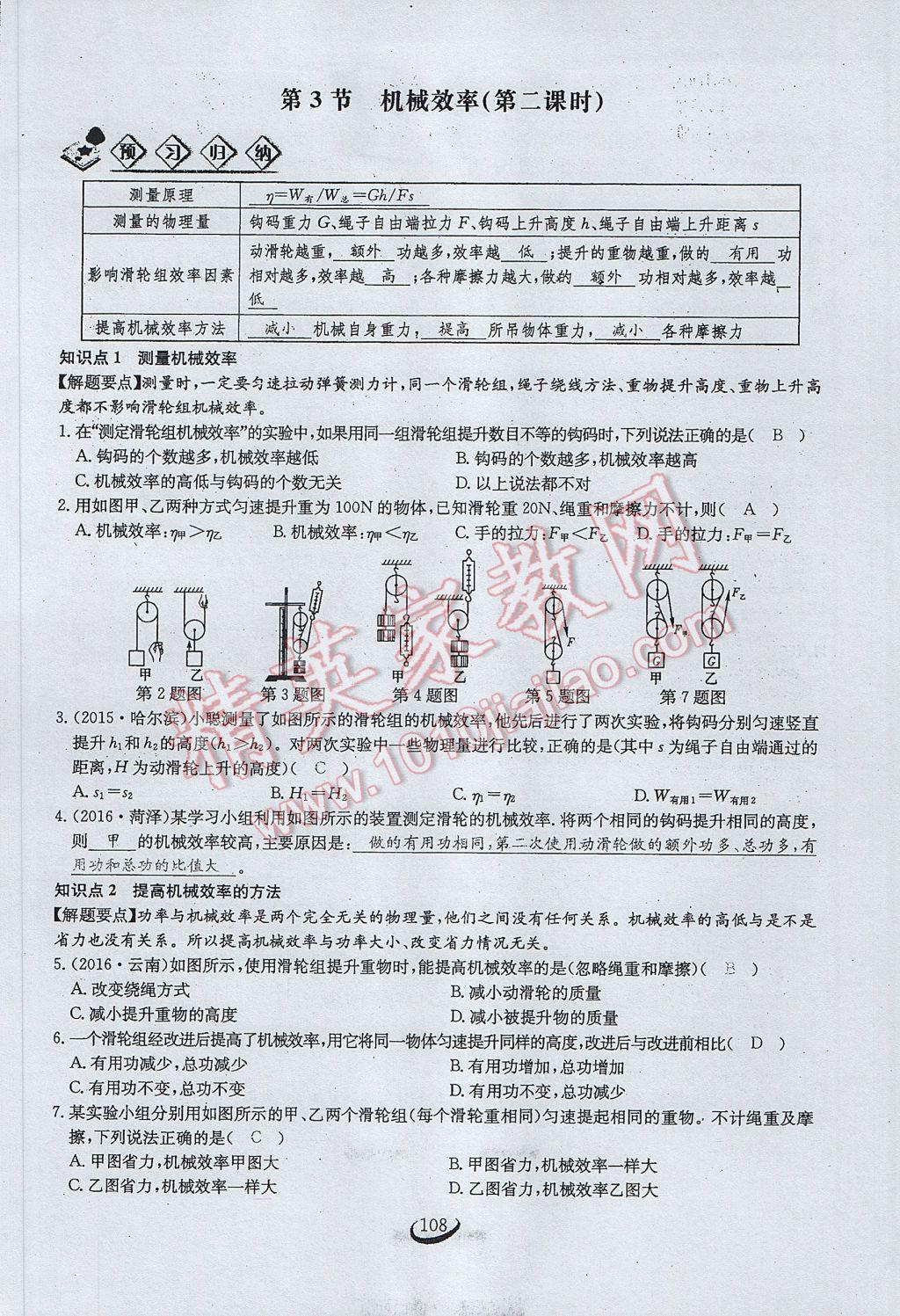 2017年思維新觀察八年級物理下冊 第十二章 簡單機械第89頁