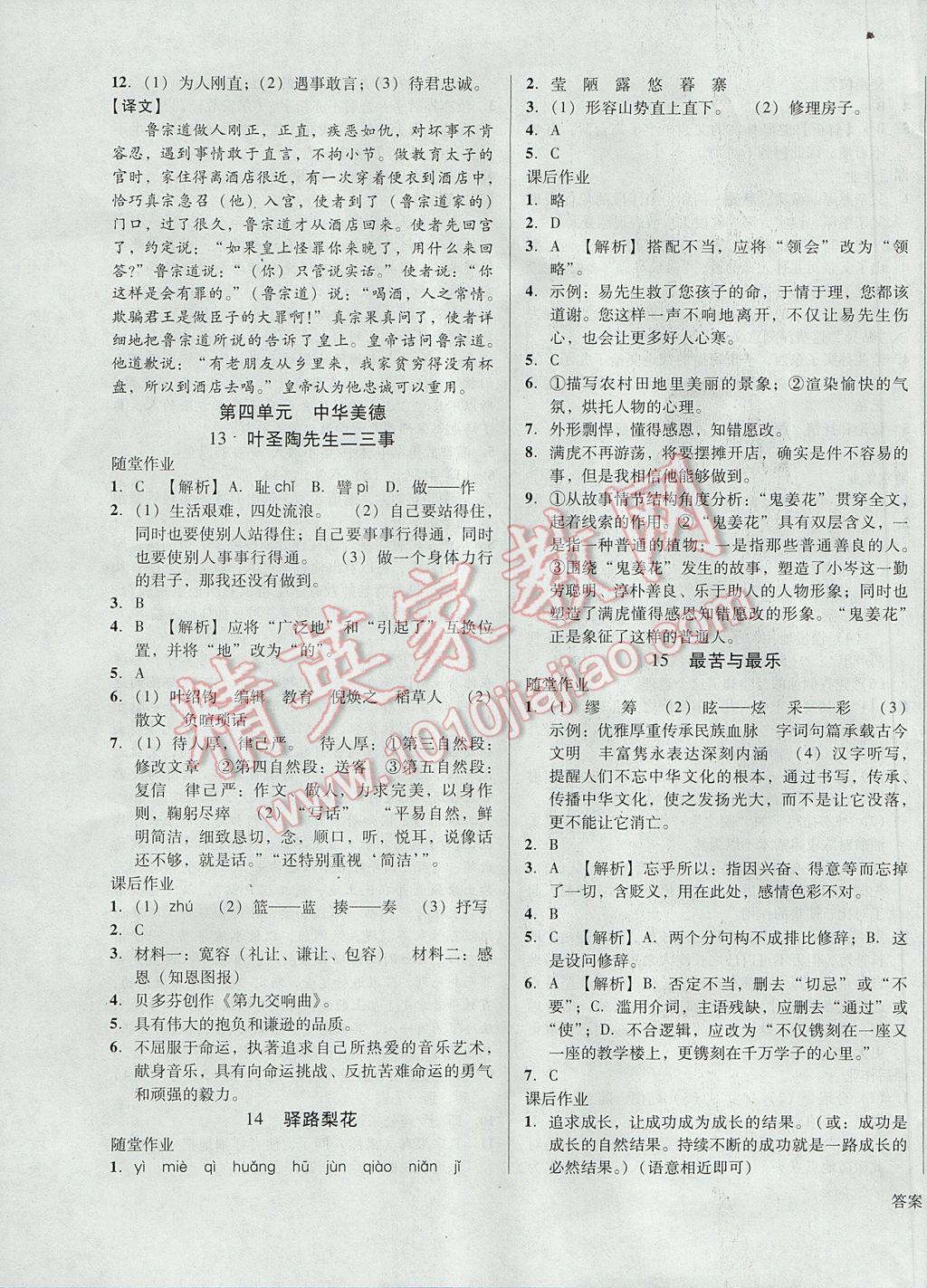 2017年胜券在握打好基础金牌作业本七年级语文下册人教版 参考答案第7页