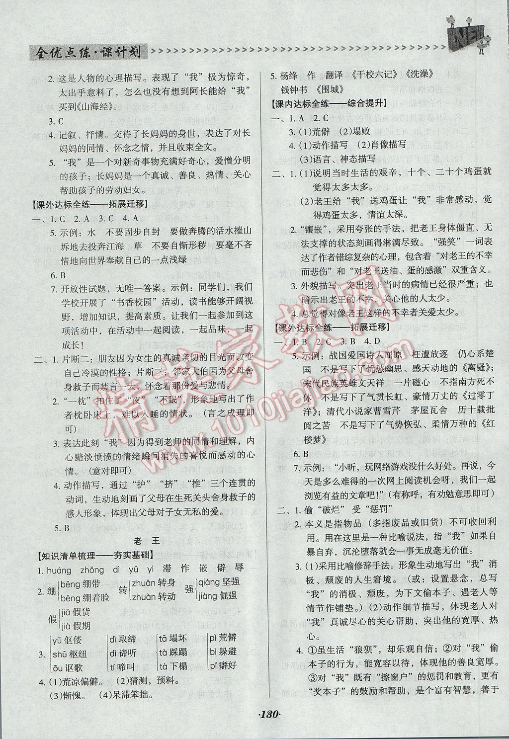 2017年全优点练课计划七年级语文下册人教版 参考答案第7页