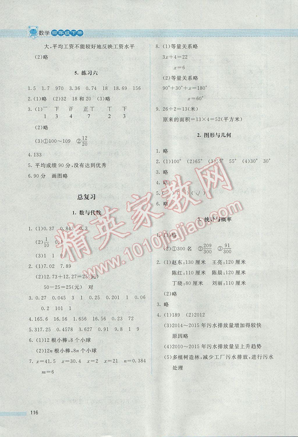 2017年课堂精练四年级数学下册北师大版 参考答案第22页