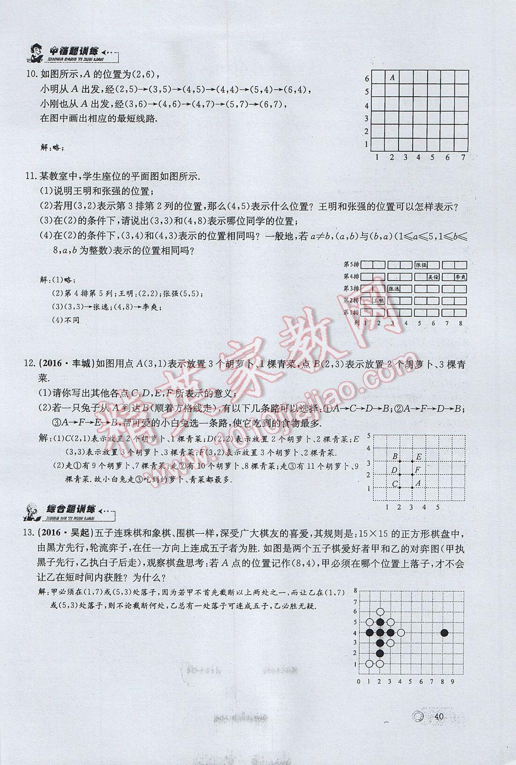 2017年思維新觀察七年級數(shù)學(xué)下冊 第七章 平面直角坐標系第26頁