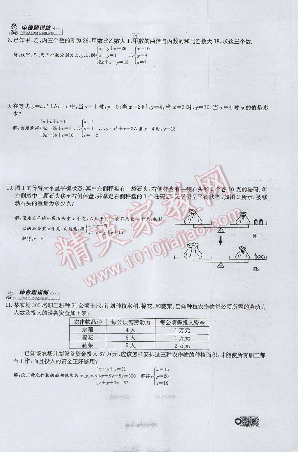 2017年思維新觀察七年級(jí)數(shù)學(xué)下冊(cè) 第八章 二元一次方程組第98頁