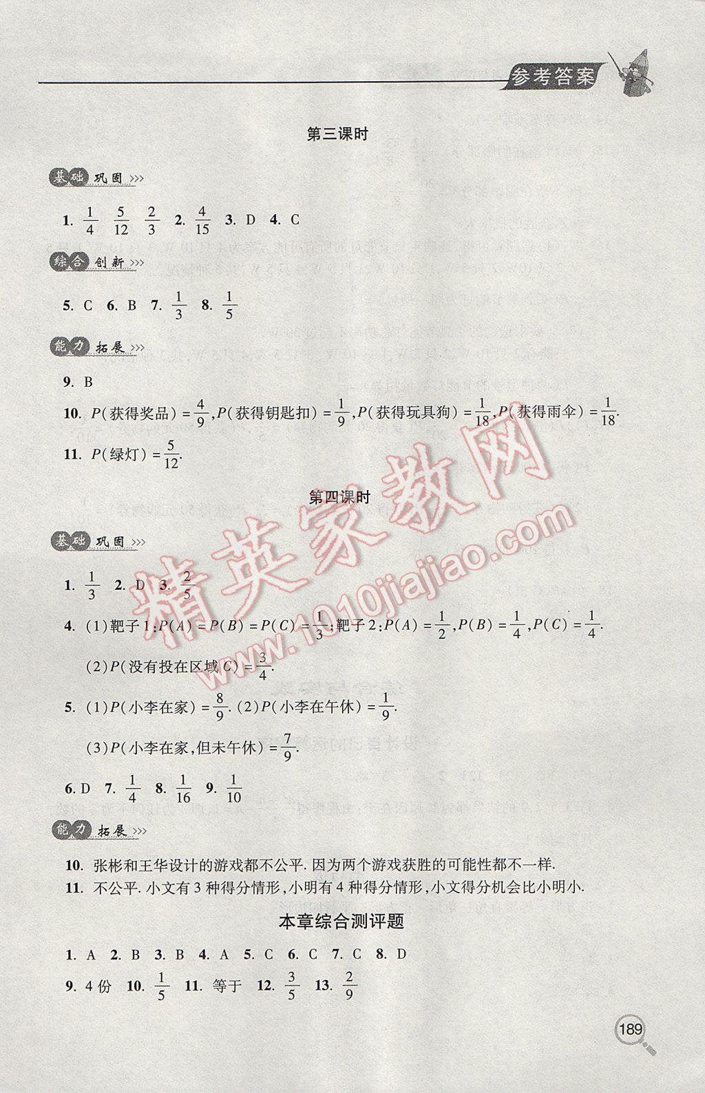 2017年新课堂同步学习与探究七年级数学下学期 参考答案第25页