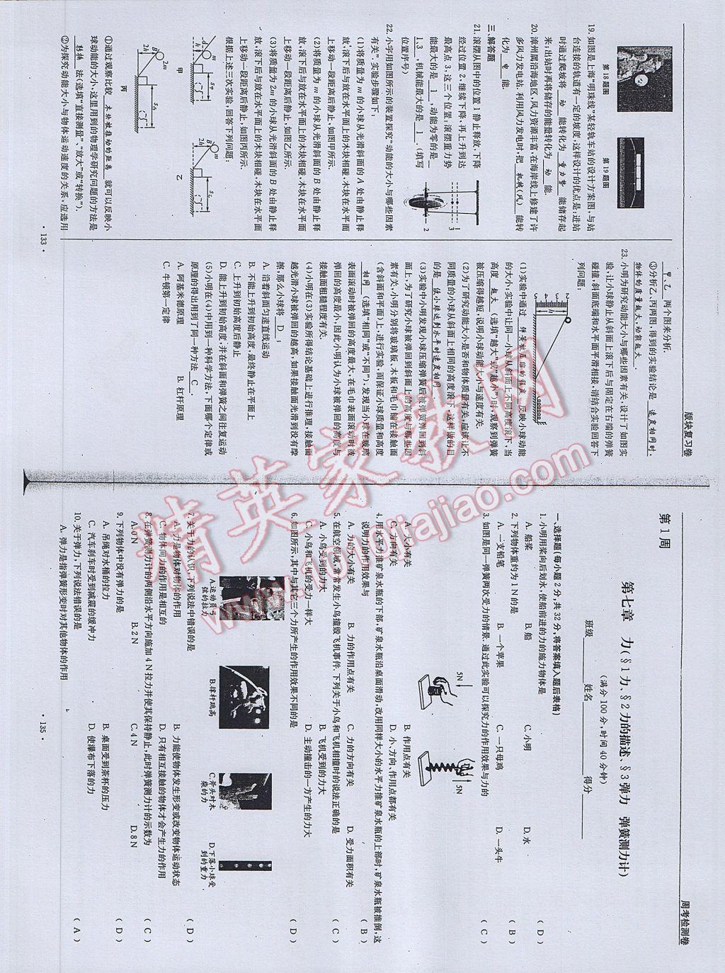 2017年物理風(fēng)向標(biāo)八年級(jí)下冊(cè) 參考答案第69頁